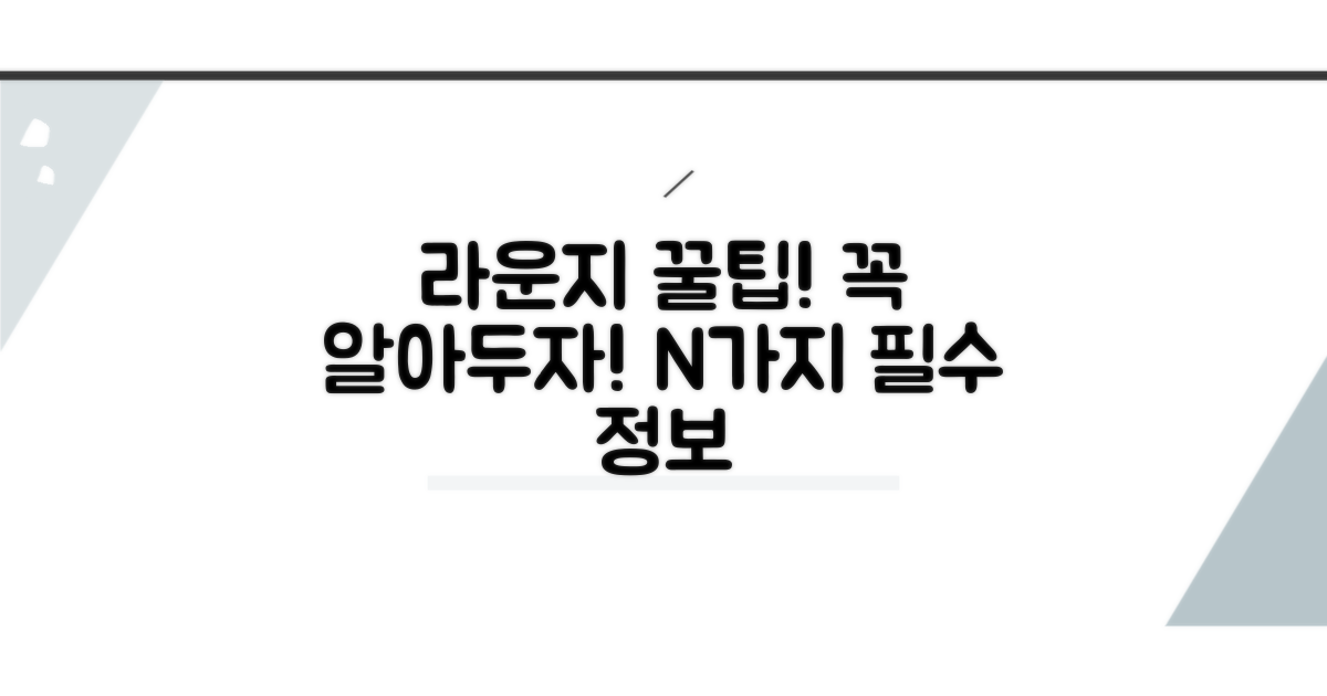 라운지 이용 시 꼭 알아둘 점