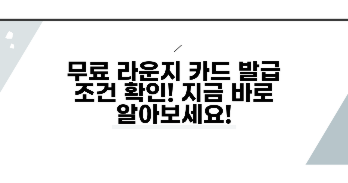 무료 라운지 카드 발급 조건 확인