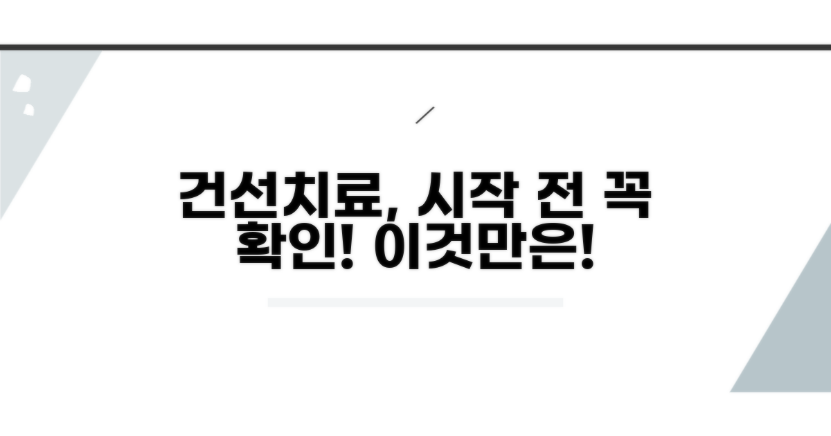 건선 치료 시작 전 이것만은 꼭!