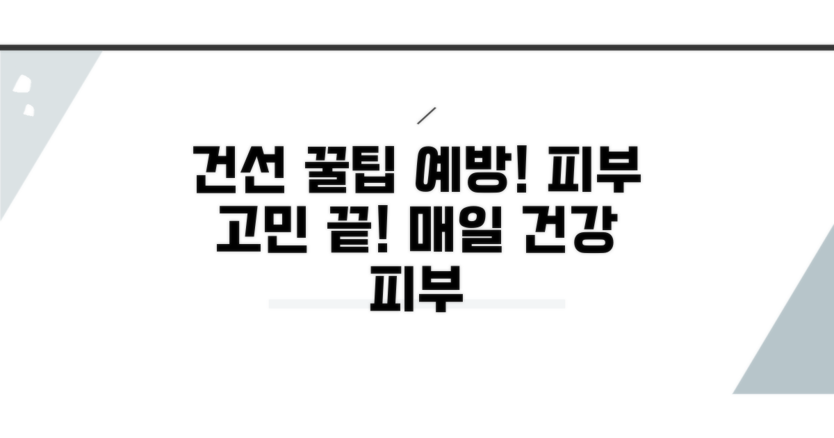 건선 관리 꿀팁과 예방법
