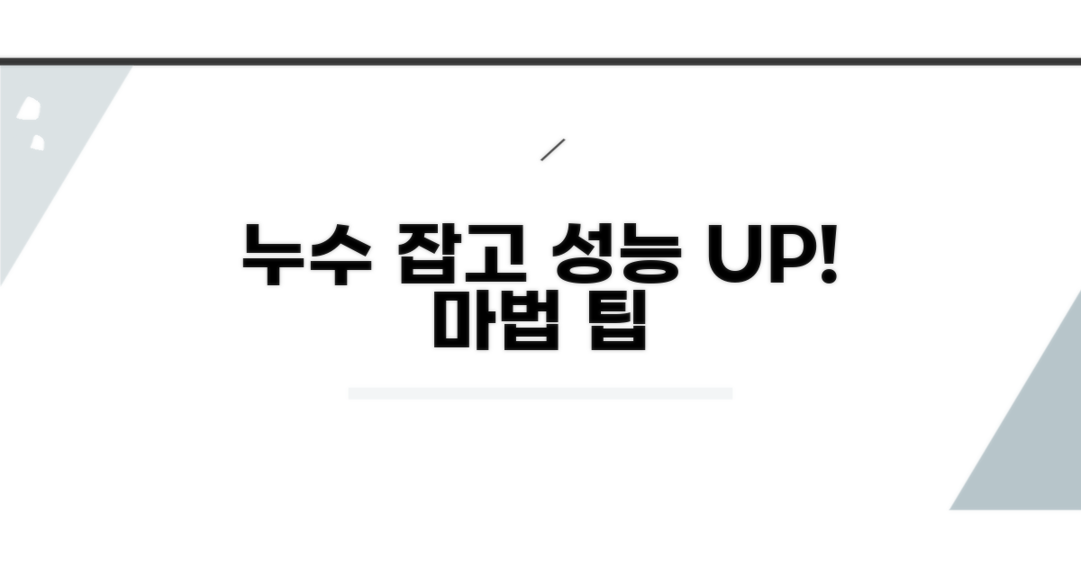 누수 해결 후 성능 최적화 팁