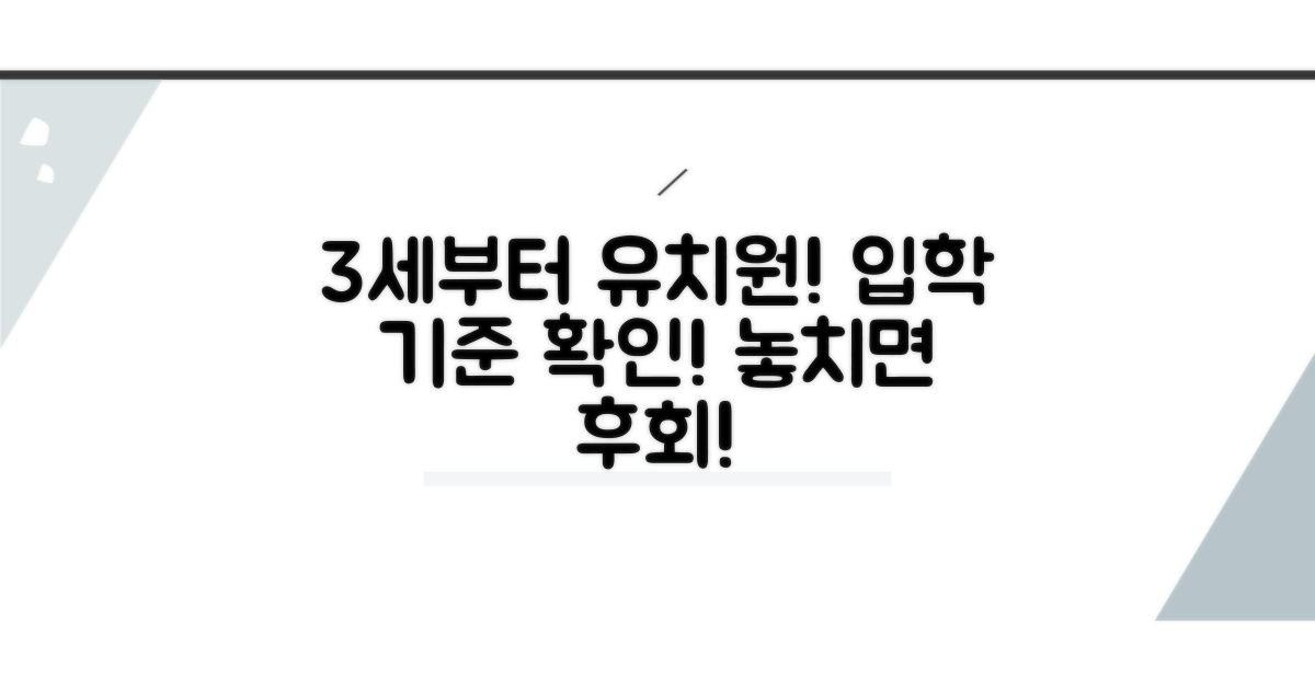 유치원 입학 연령 만 3세 기준
