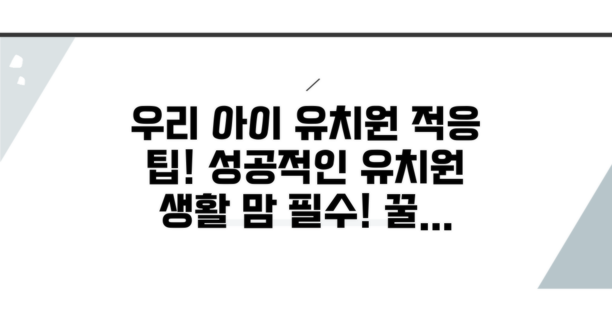 성공적인 유치원 생활을 위한 팁