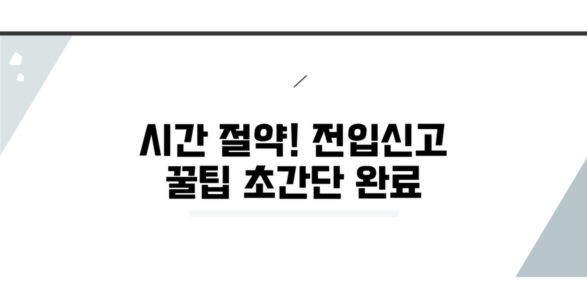 전입신고 꿀팁으로 시간 아끼기