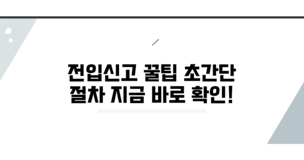 전입신고 절차, 이것만 알면 끝!