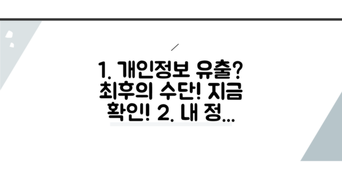 개인정보 유출 막는 최후의 수단