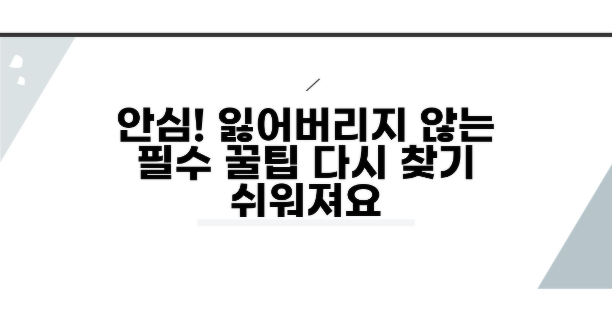 찾았을 때 안심, 다시 잃지 않는 팁