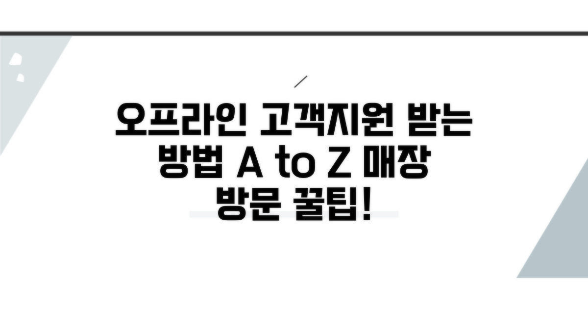 오프라인 고객지원 받는 법