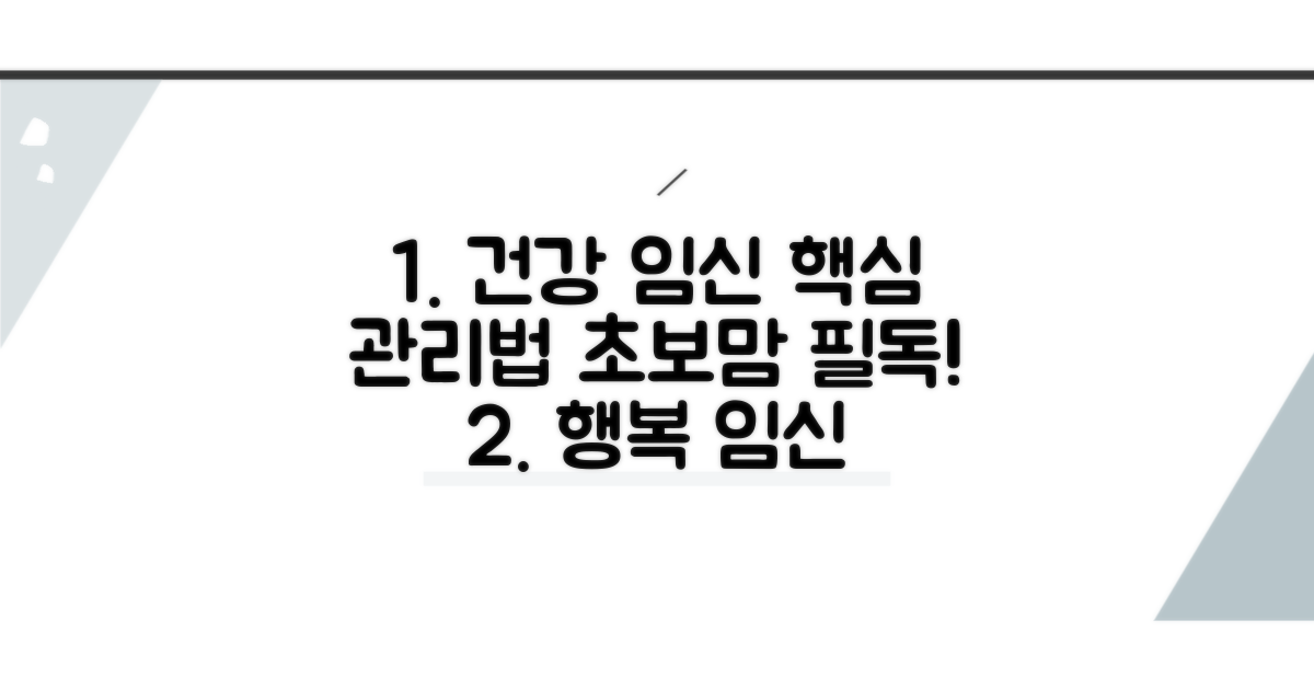 건강한 임신을 위한 관리법