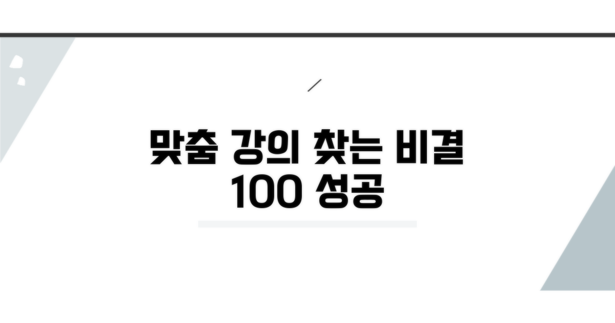 맞춤 강의 추천받는 방법
