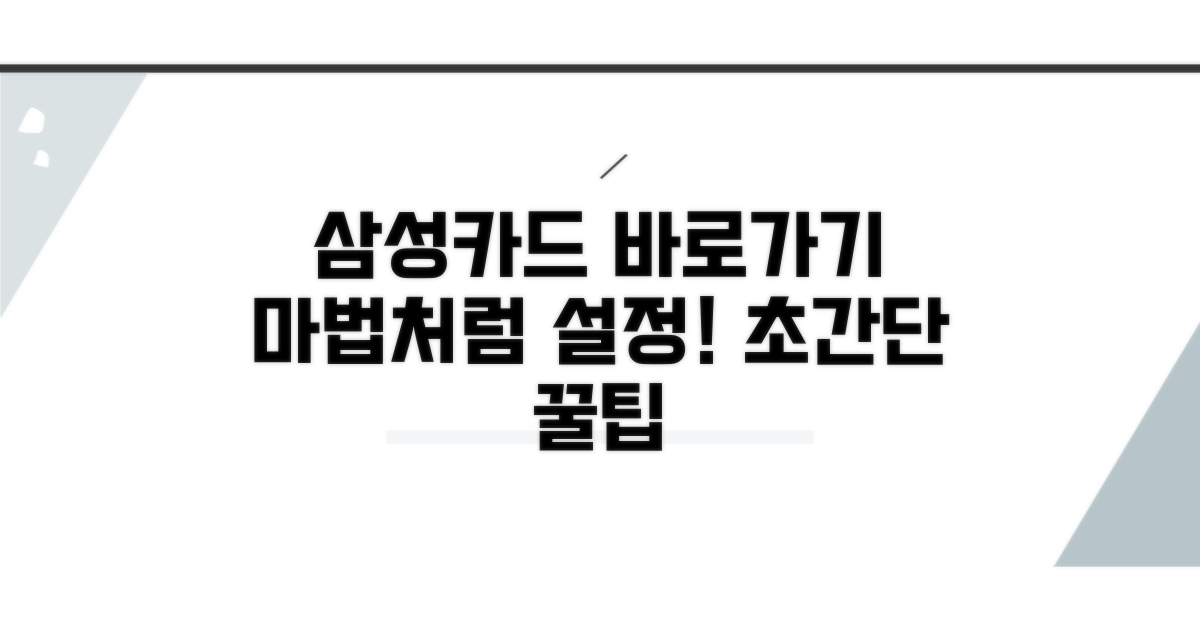 삼성카드 바로가기 설정 마법