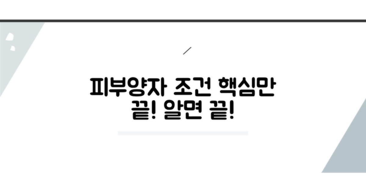 피부양자 조건, 이것만 알면 끝!