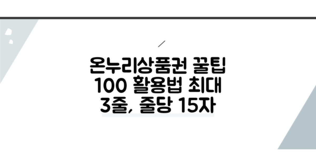 온누리상품권 똑똑하게 사용하는 꿀팁