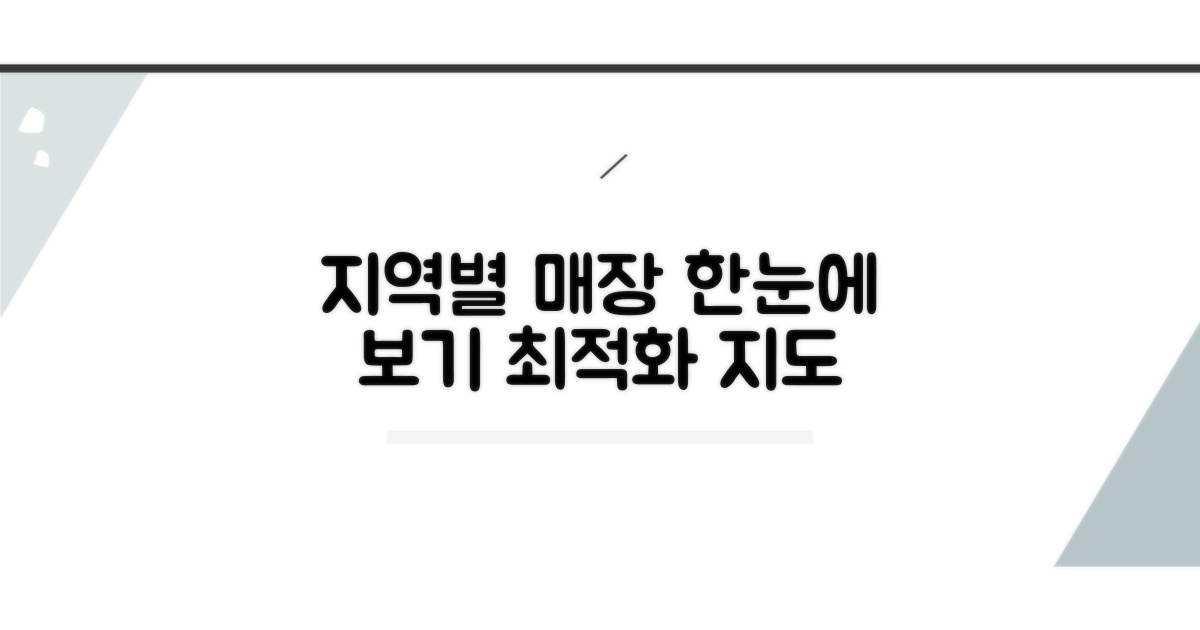 지역별 판매점 한눈에 보기