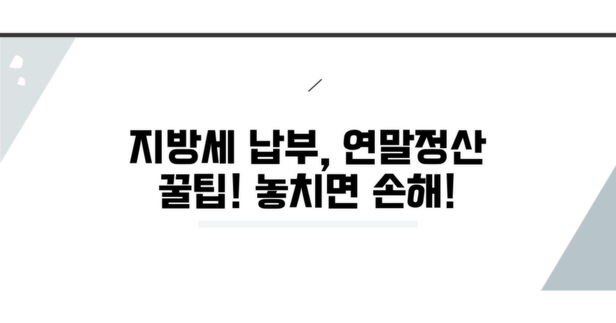 지방세 납부 연말정산