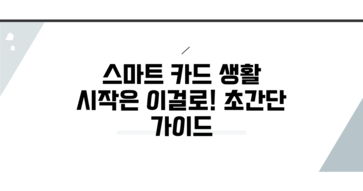 스마트한 카드 생활 시작하기