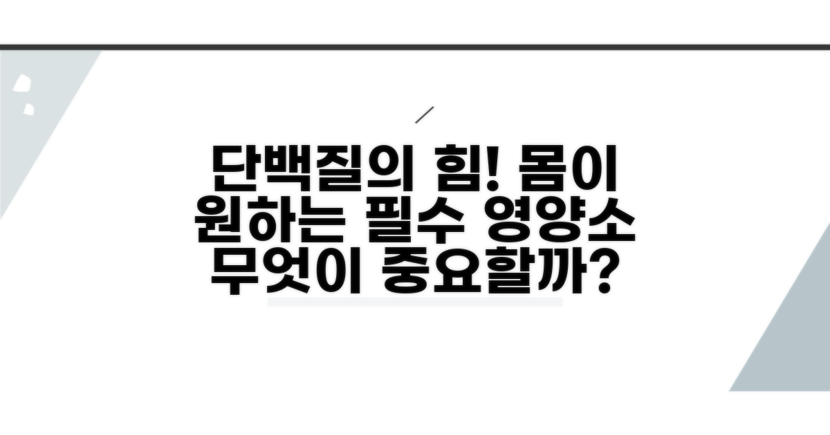 단백질 수치, 왜 중요할까?