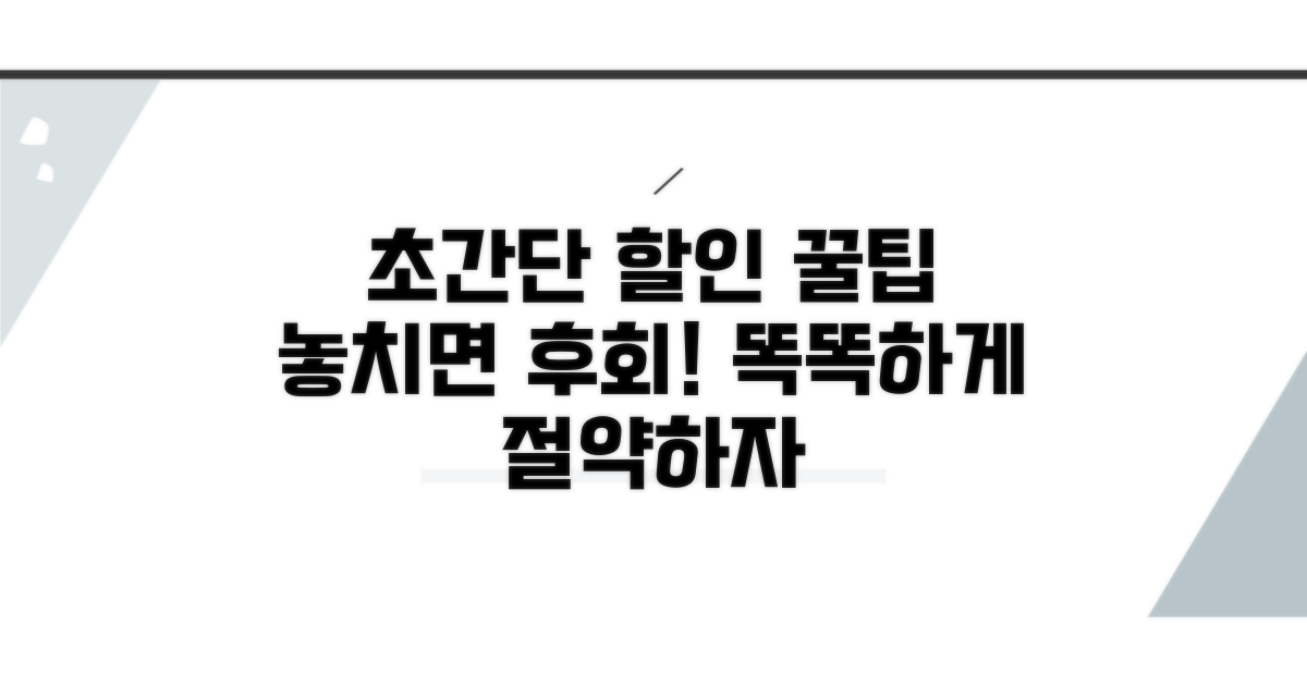 알뜰하게 할인받는 실전 활용법