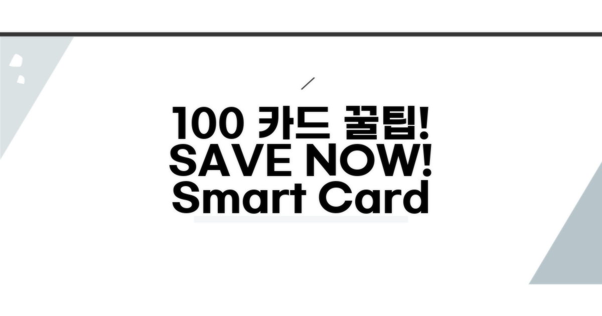 카드 100% 활용 꿀팁 대방출