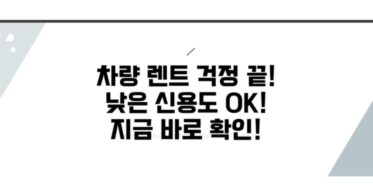 낮은 신용도로 차량 렌트 가능할까?