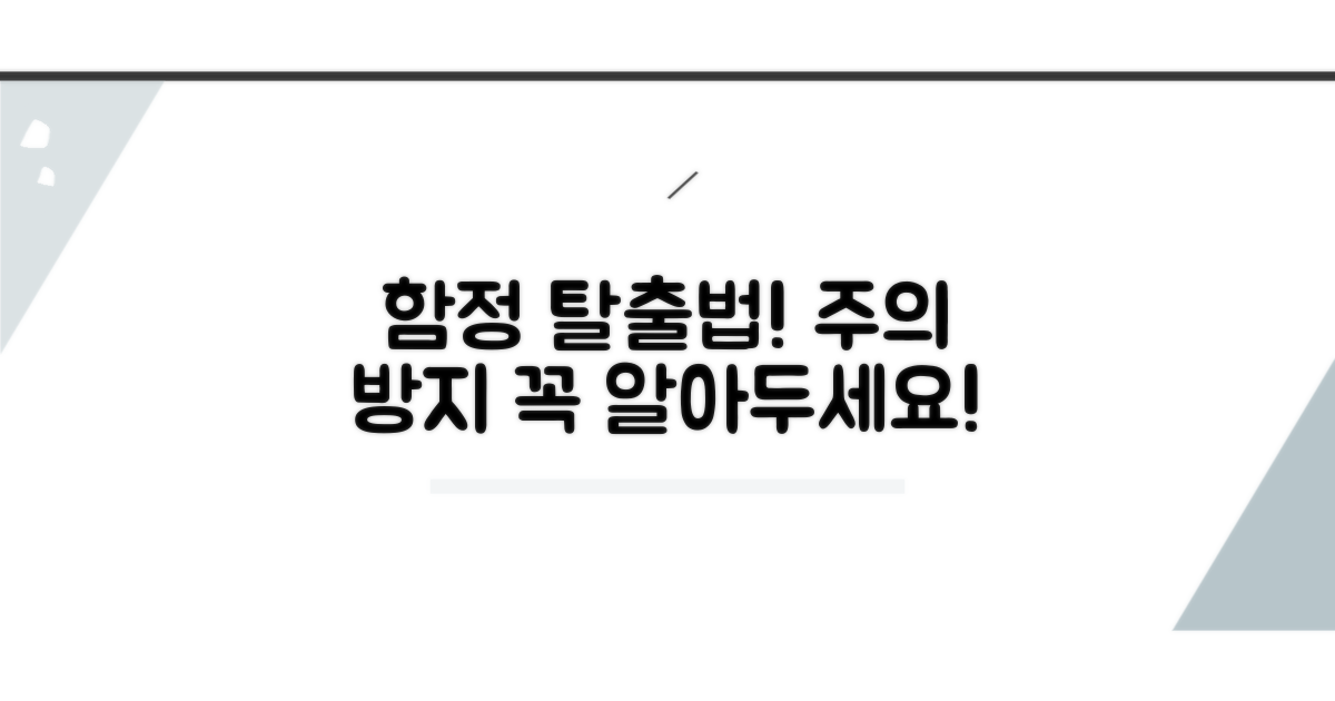 주의해야 할 함정과 막는 법
