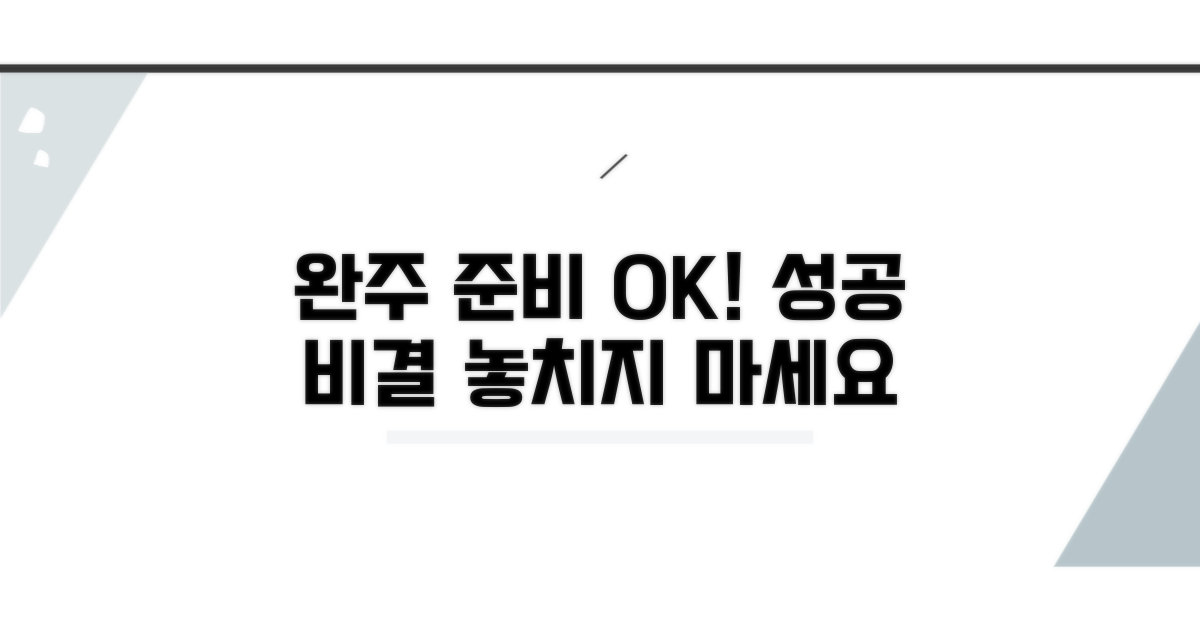 성공적인 완주를 위한 준비