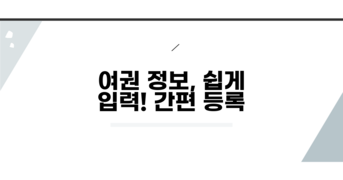 기존 여권 정보 입력 방법