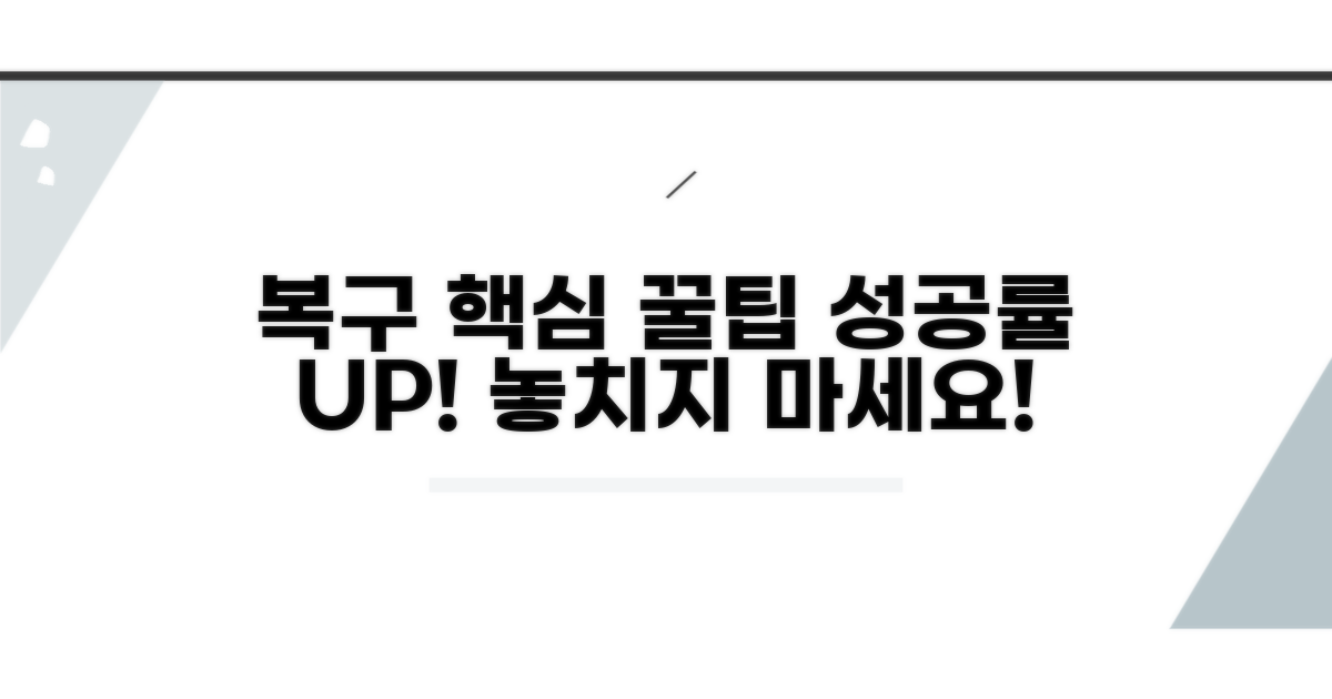 성공적인 복구를 위한 추가 팁