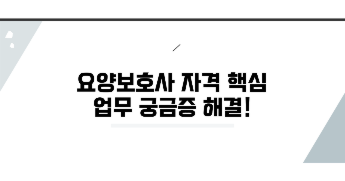 요양보호사 자격 및 업무 범위