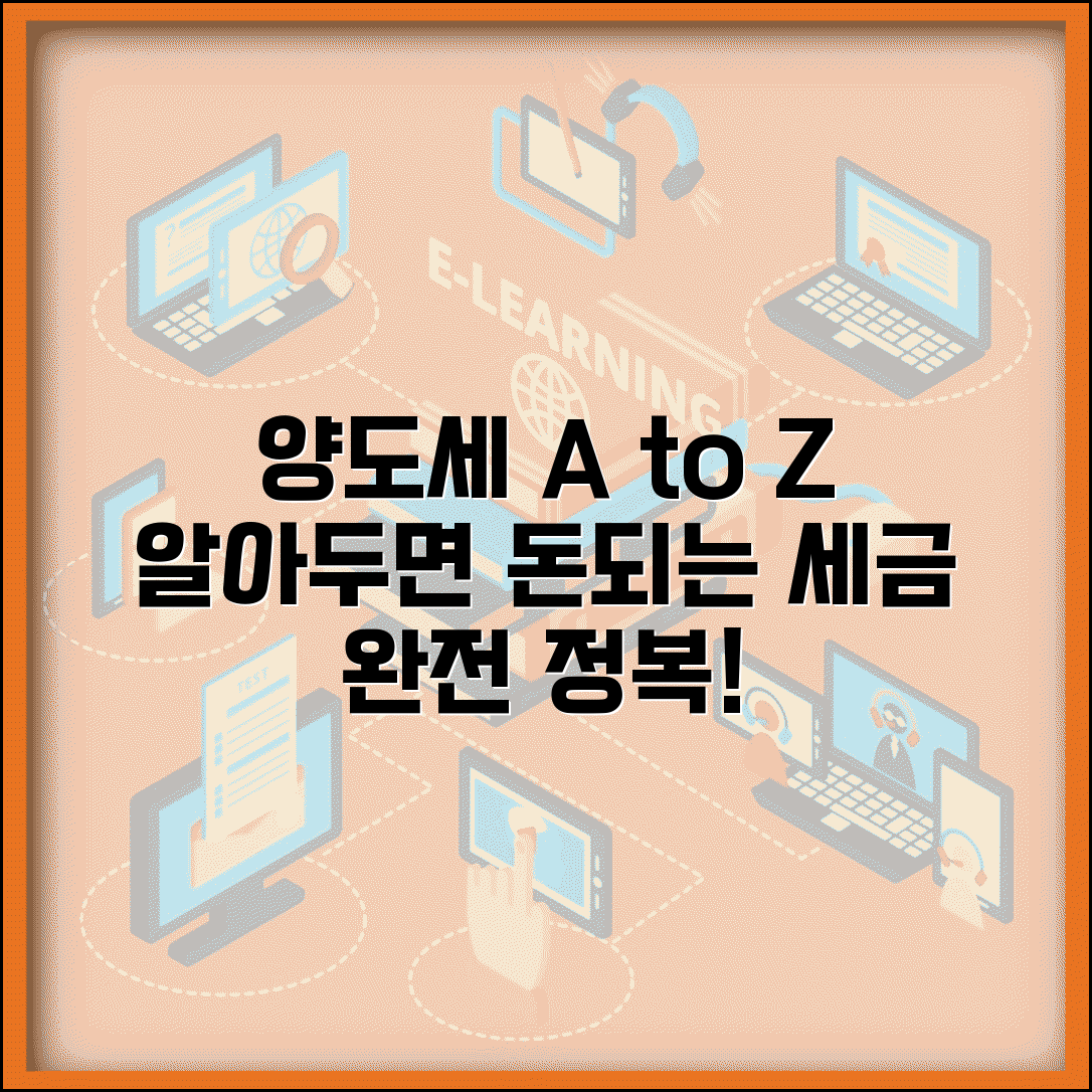 양도세 뜻과 적용 대상 | 양도소득세 개념과 과세 대상 자산