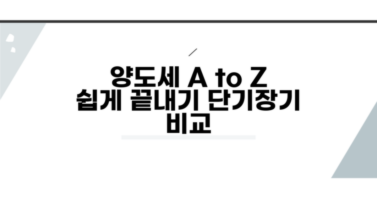 양도세, 이것만 알면 쉬워요