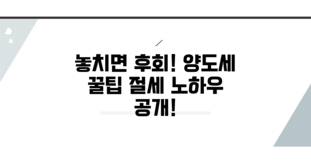 놓치면 후회! 양도세 관련 꿀팁