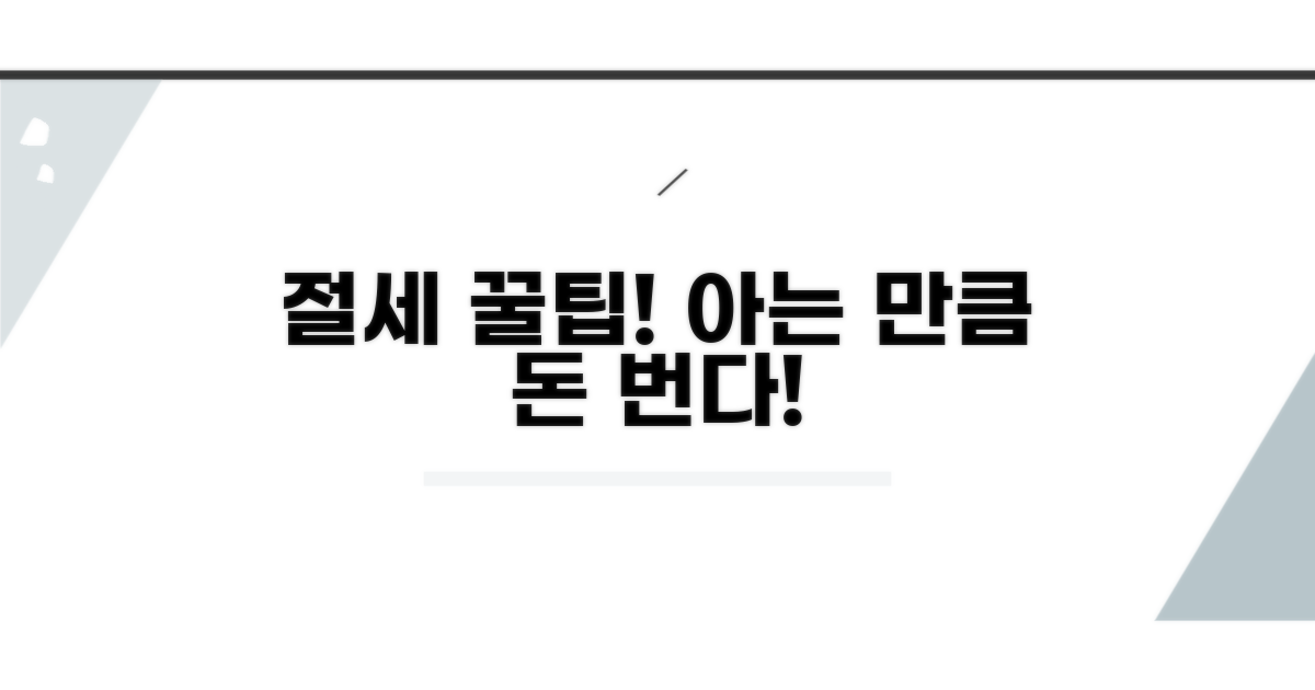 알고 나면 덜 내는 절세 전략