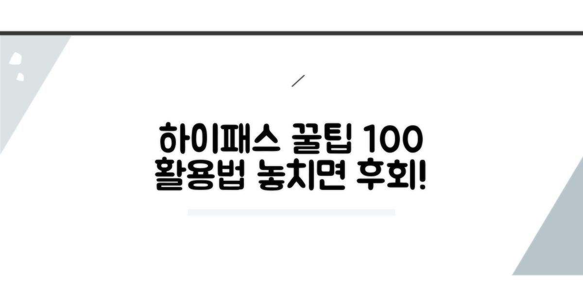 하이패스 카드 꿀팁 총정리