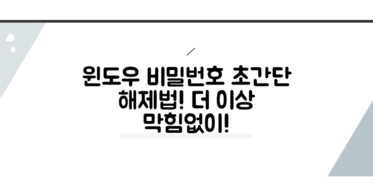 윈도우 비밀번호 해제 방법 총정리