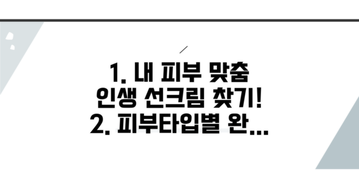 내 피부에 맞는 선크림 고르기
