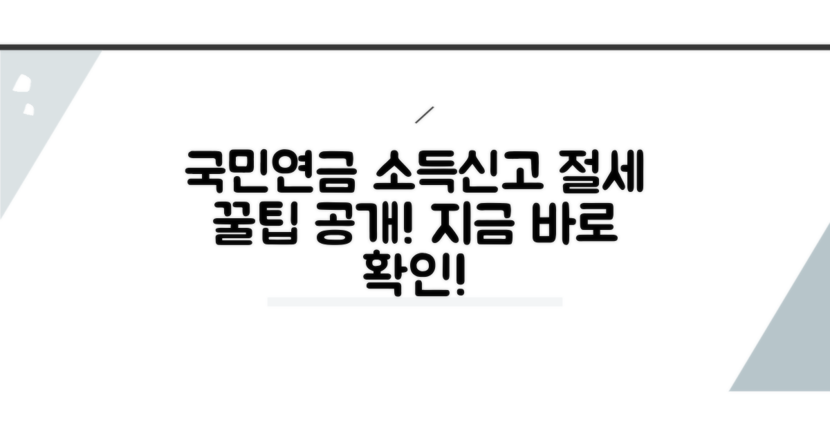 국민연금 수령 시 소득 신고 방법