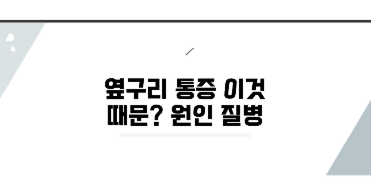 왼쪽 옆구리 통증 원인 질병