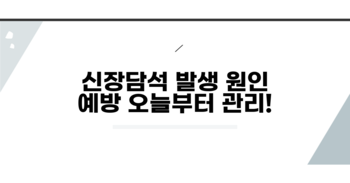 신장 결석, 담석 주의해야 할 이유