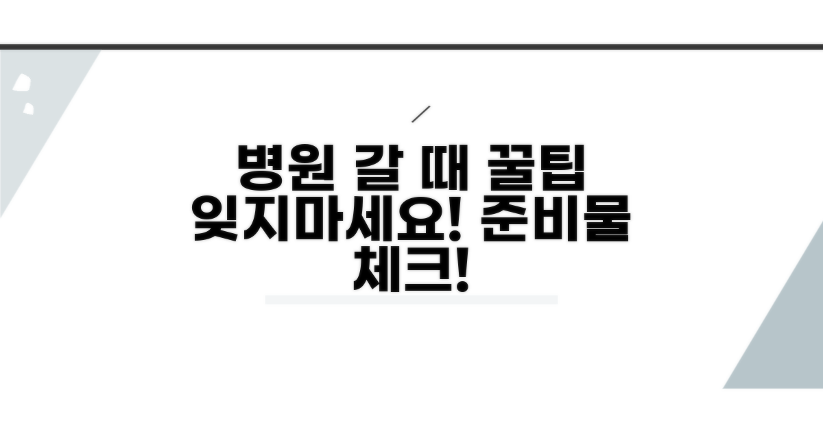 병원 방문 전 체크리스트