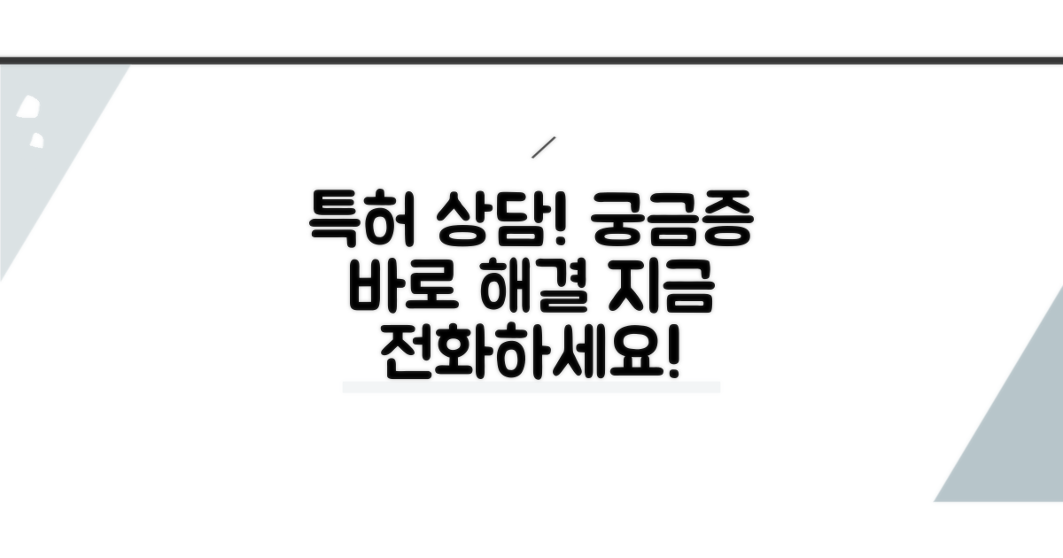 특허 정보원 전화번호와 상담 방법