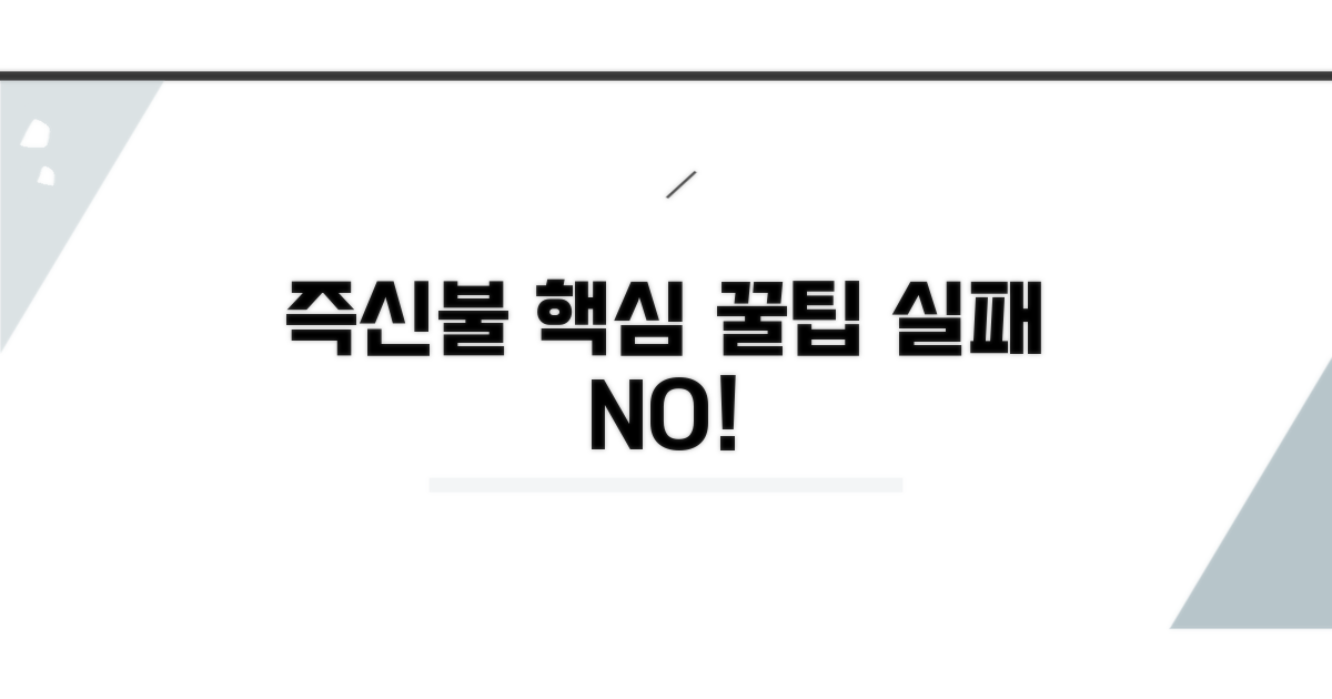 즉신불 실패 없이 만드는 꿀팁