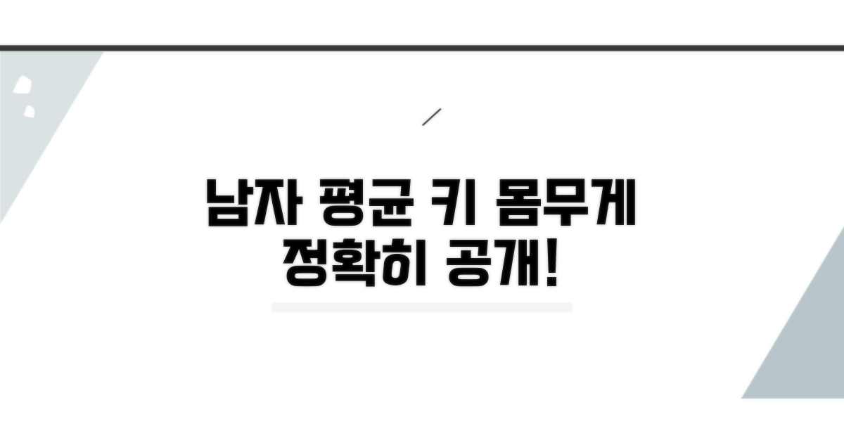 남자 평균 키 몸무게, 이걸로 확인!