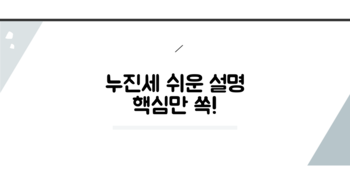 누진세 적용 방식, 차근차근 알아보기