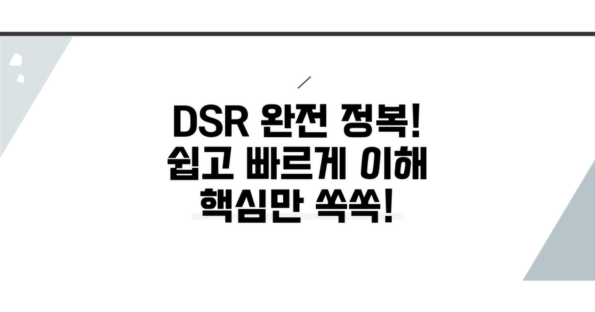 총부채원리금상환비율 개념 이해