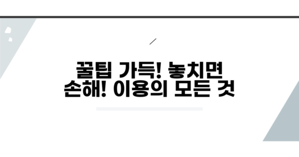 이용 시 알아두면 좋은 꿀팁