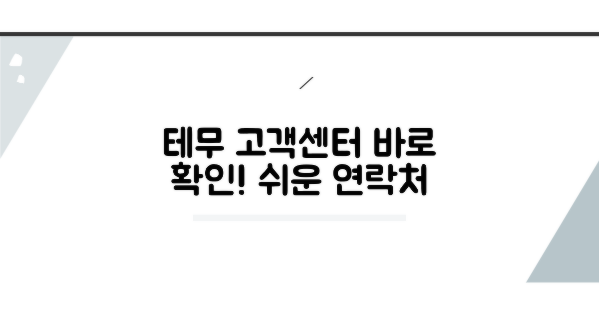 테무 고객센터 전화번호 확인