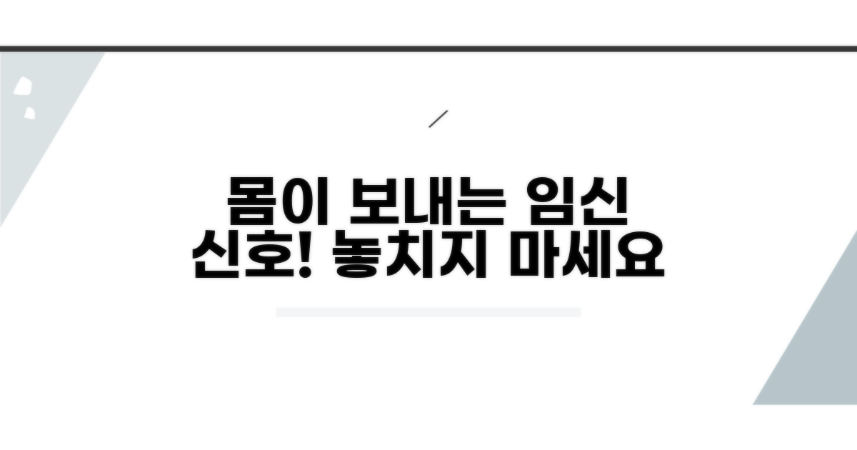 몸이 보내는 임신 신호, 무엇이 있을까