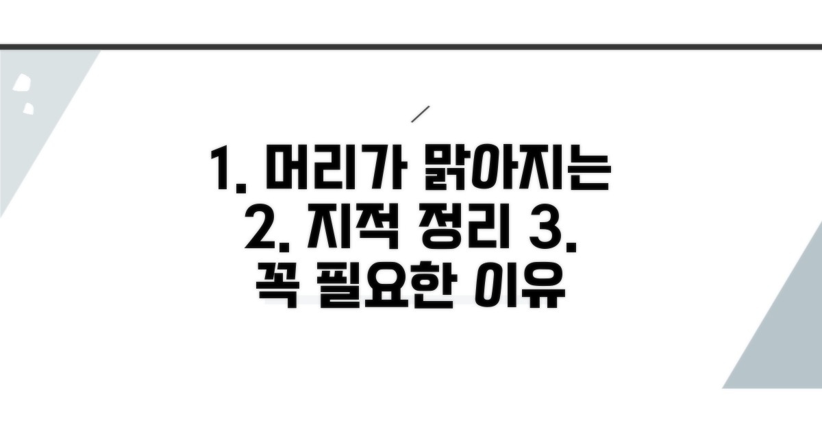 지적 정리 의미와 필요성