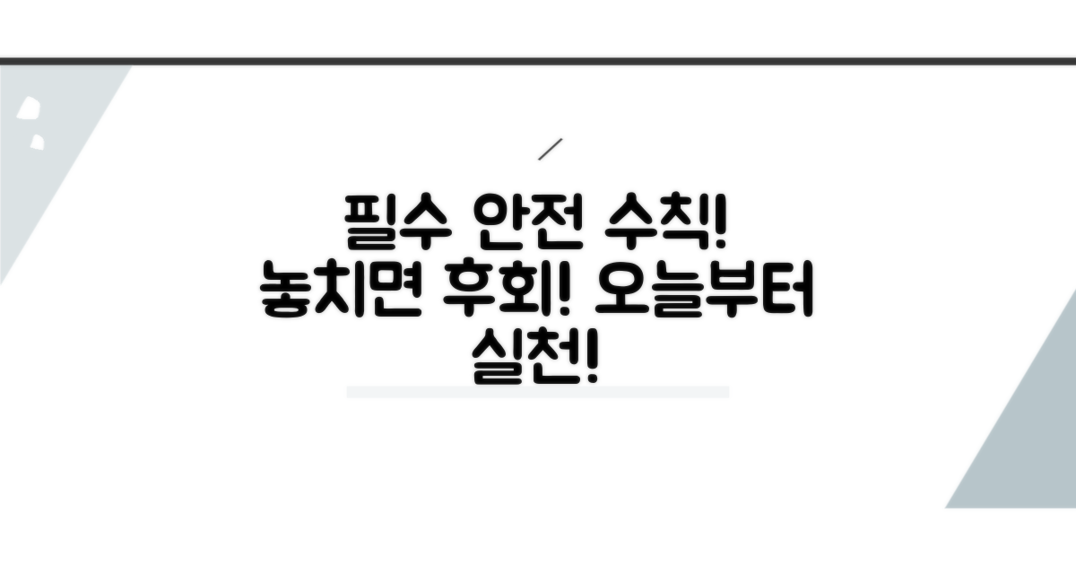 안전하게 사용하기 위한 주의사항